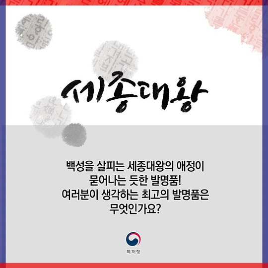 우리가 몰랐던 세종대왕 시대 발명품