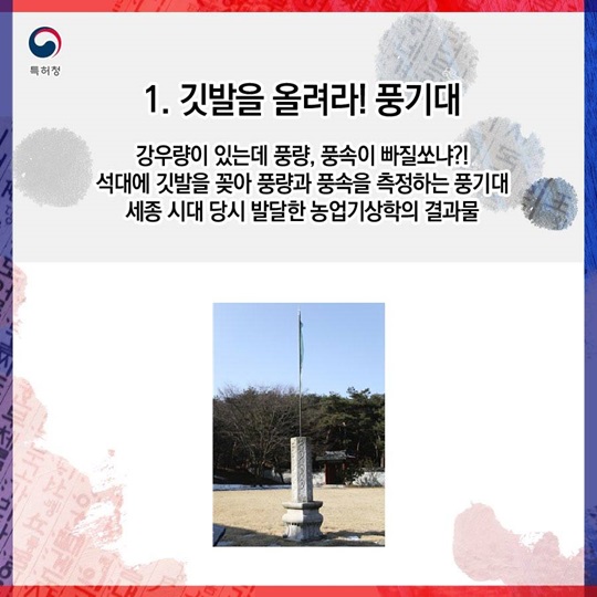 우리가 몰랐던 세종대왕 시대 발명품