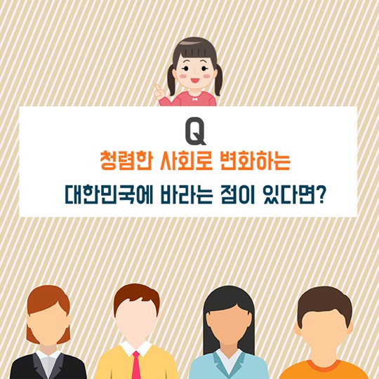 학생들이 말하는 청탁금지법