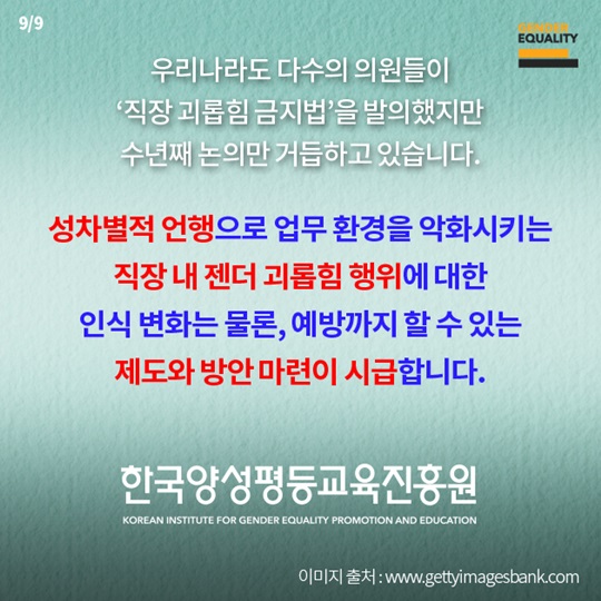 은밀한 직장 괴롭힘