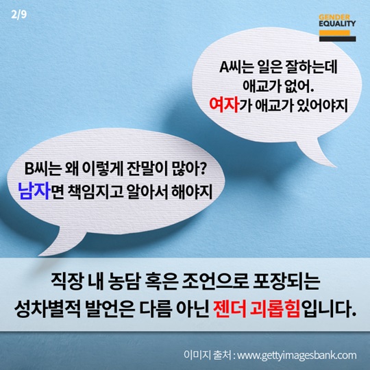 은밀한 직장 괴롭힘