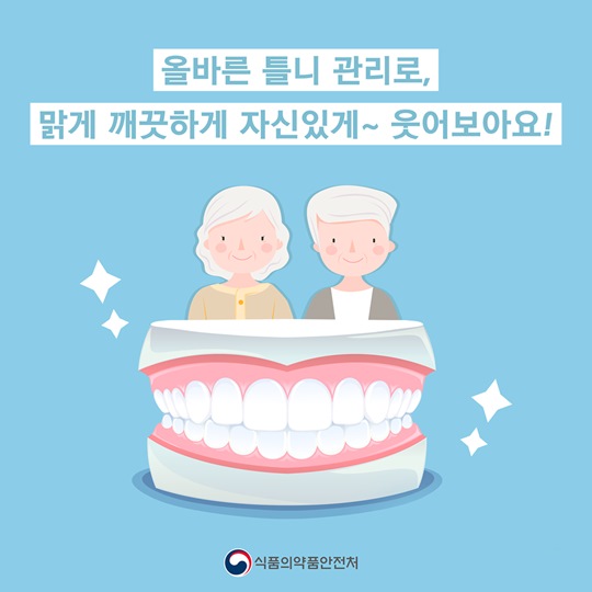 틀니 관리에 대한 잘못된 상식 BEST 4!