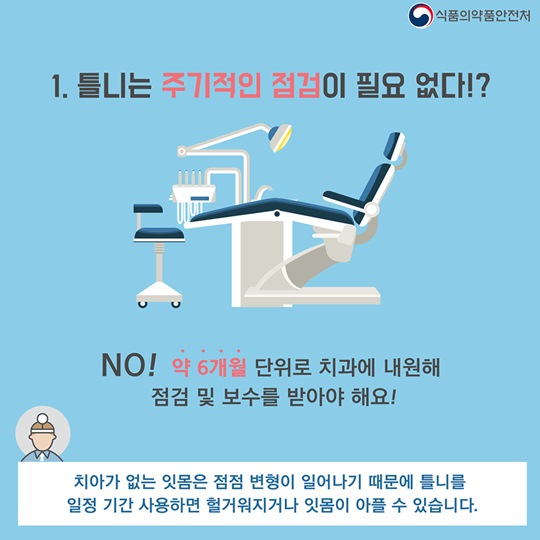틀니 관리에 대한 잘못된 상식 BEST 4!