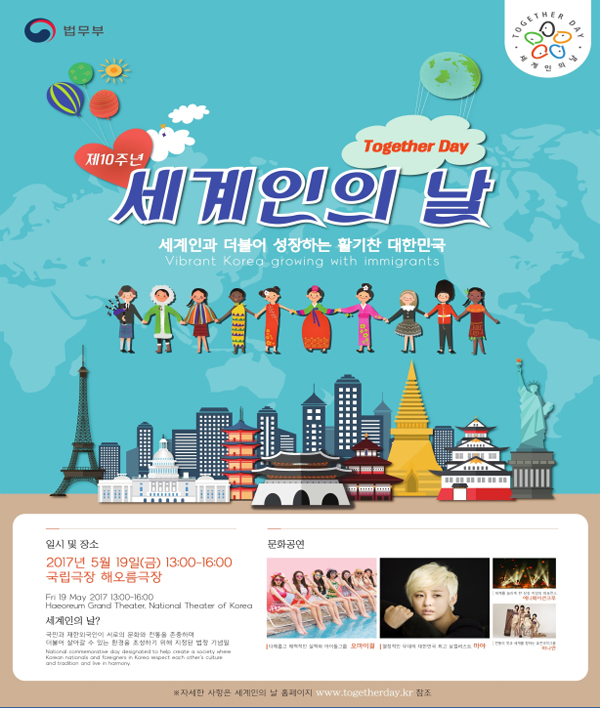‘세계인의 날’ 공식 포스터.