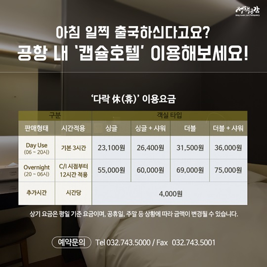 인천공항 200% 활용법