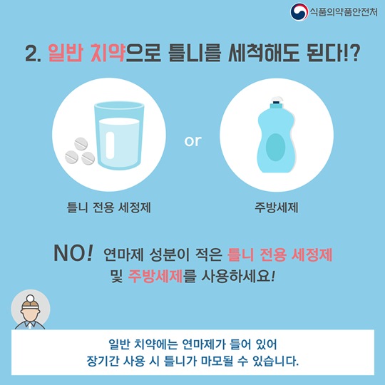 틀니 관리에 대한 잘못된 상식 BEST 4!