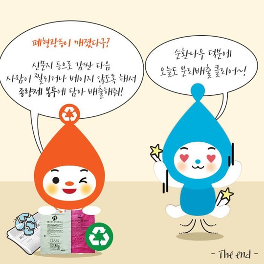 폐형광등, 어떻게 버려야 할까?