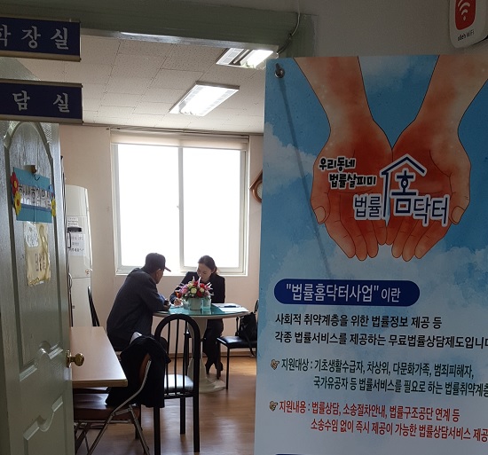 대구동구청 법률홈닥터 서비스 현판(사진=대구 동구청)