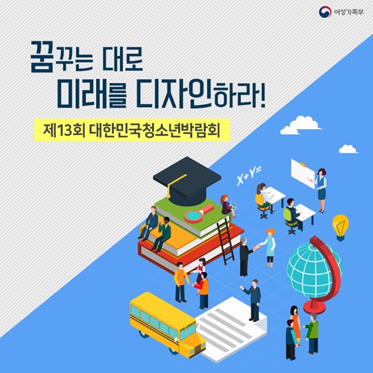 꿈꾸는 대로 미래를 디자인하라!