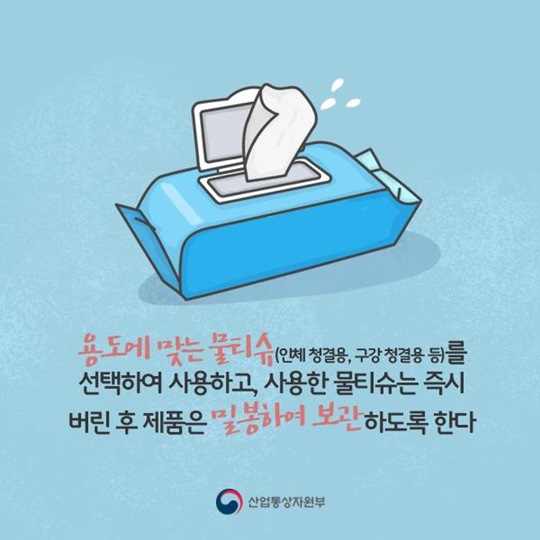 물티슈 안전한 사용법