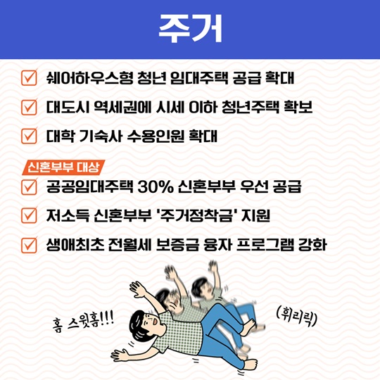 청년들을 위한 공약