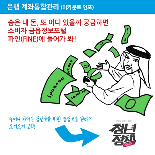 내 돈 찾기 꿀팁