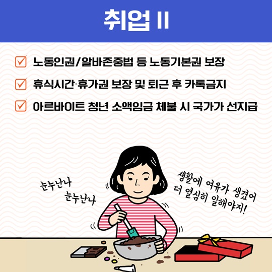 청년들을 위한 공약