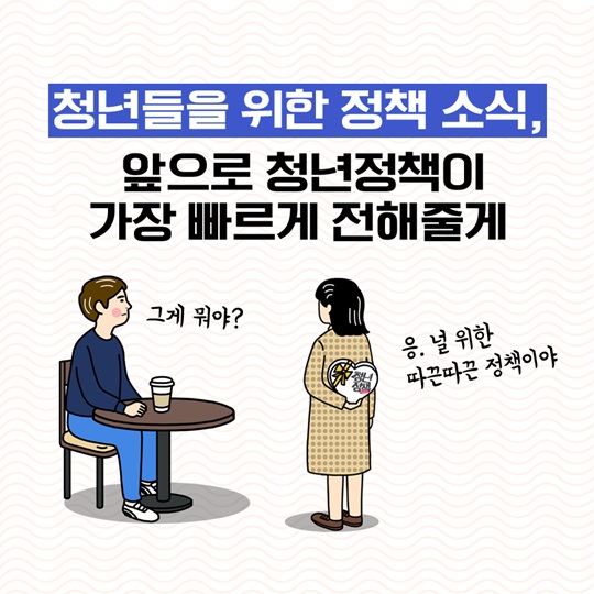 청년들을 위한 공약