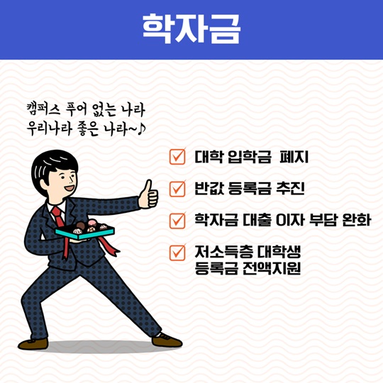 청년들을 위한 공약