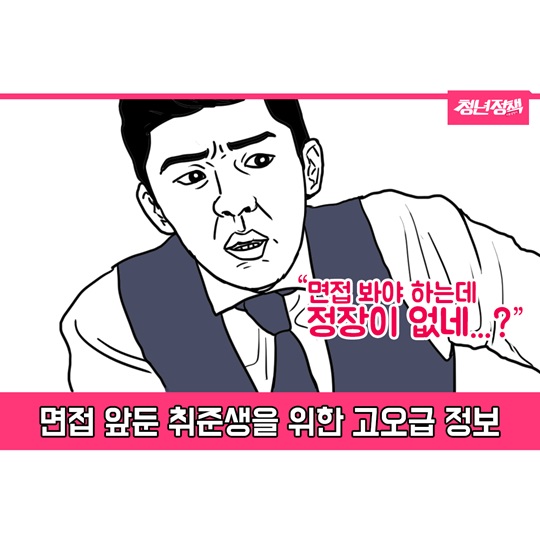 면접정장 