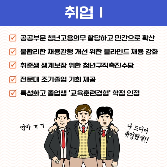 청년들을 위한 공약