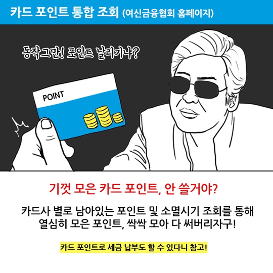 내 돈 찾기 꿀팁