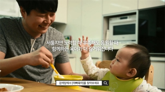 ‘아빠육아응원’ 캠페인 홍보 동영상.(출처=보건복지부) 
