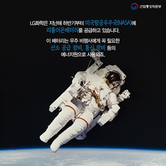 육해공 없는 곳이 없다! 한국산 배터리
