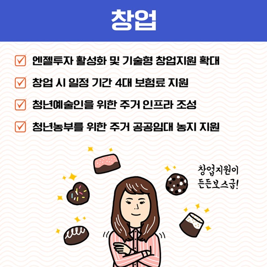 청년들을 위한 공약