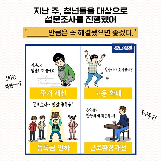 청년들을 위한 공약