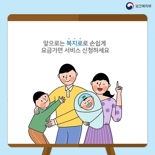 사회 취약계층 요금감면 복지로에서 신청하세요.