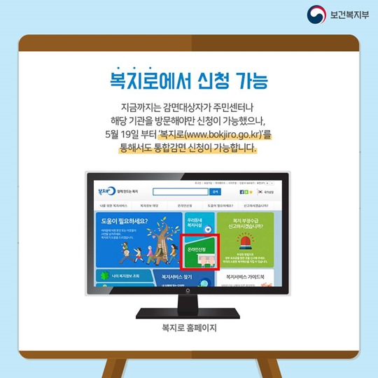 사회 취약계층 요금감면 복지로에서 신청하세요.