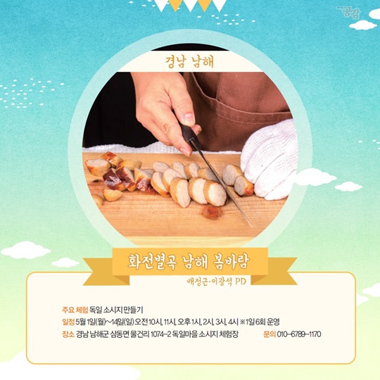 관광두레 피디가 추천하는 괜춘(春)한 여행!