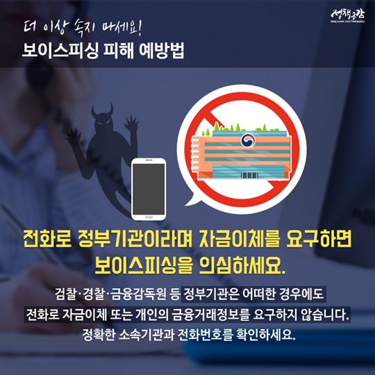 보이스피싱 피해 사례와 대처법