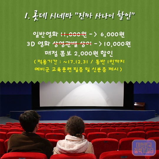 알아두면 유용한 예비군 교육 필증 혜택
