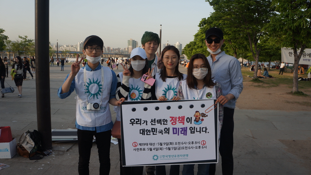 여의도 한강 공원에서 투표 독려 캠페인을 펼치고 있다.