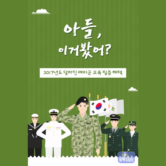 알아두면 유용한 예비군 교육 필증 혜택