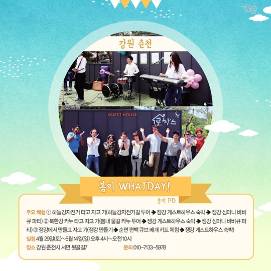 관광두레 피디가 추천하는 괜춘(春)한 여행!