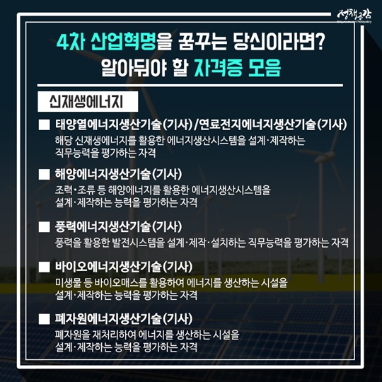 4차 산업혁명 시대, 알아둬야 할 자격증