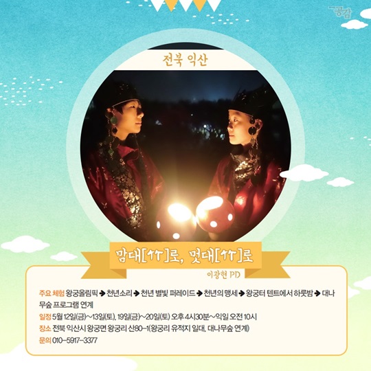 관광두레 피디가 추천하는 괜춘(春)한 여행!
