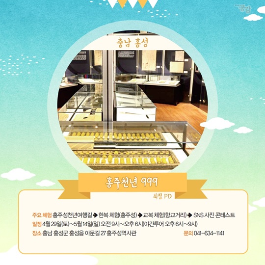 관광두레 피디가 추천하는 괜춘(春)한 여행!