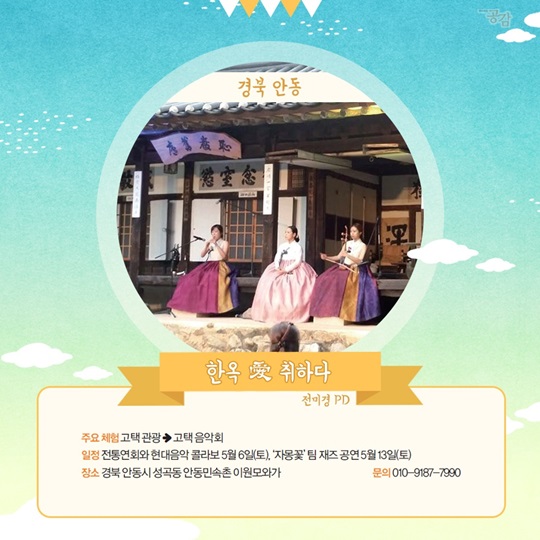 관광두레 피디가 추천하는 괜춘(春)한 여행!