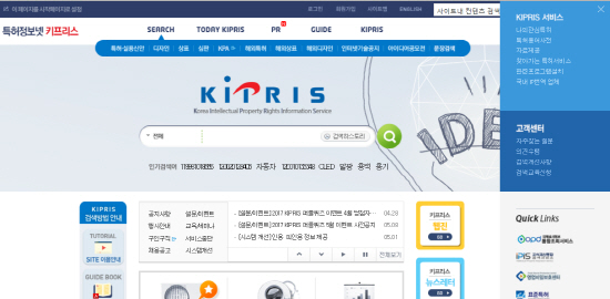 키프리스 홈페이지. 선행기술조사및 특허동향을 확인 할 수 있다.