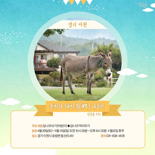 관광두레 피디가 추천하는 괜춘(春)한 여행!