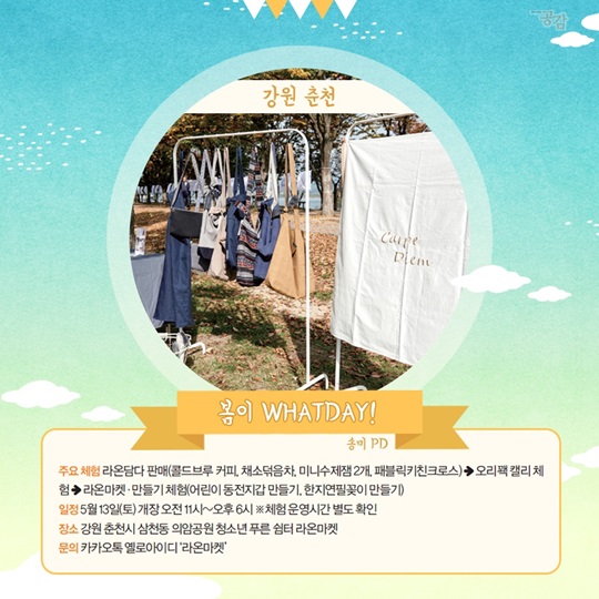 관광두레 피디가 추천하는 괜춘(春)한 여행!