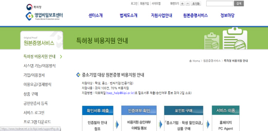 원본증명서비스홈페이지. 본인의 기술 및 아이디어를 보호받을 수 있다.
