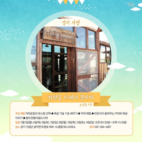 관광두레 피디가 추천하는 괜춘(春)한 여행!