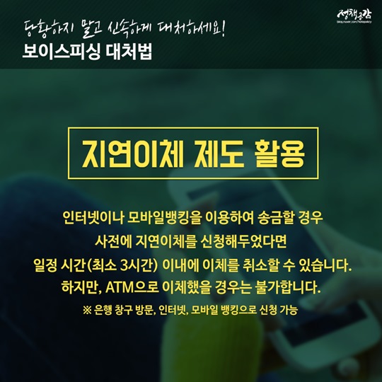 보이스피싱 피해 사례와 대처법