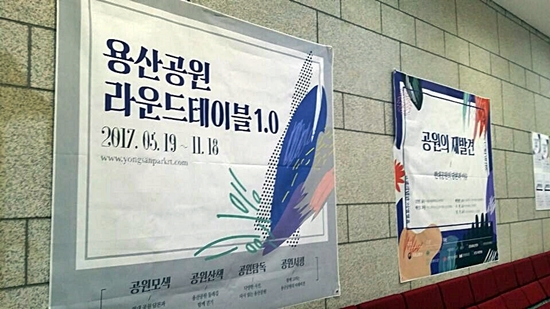 용산공원 라운드테이블 1.0 현수막.