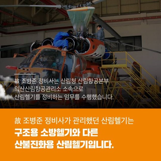 산림헬기 사명감으로 빛나다