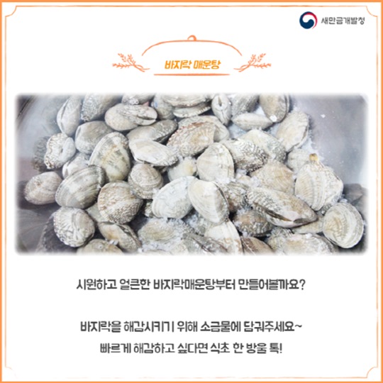 보글보글 바지락매운탕과 바삭바삭 바지락부추전