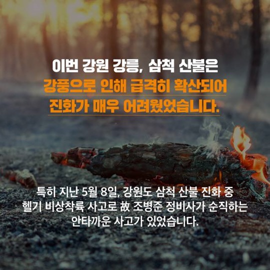 산림헬기 사명감으로 빛나다