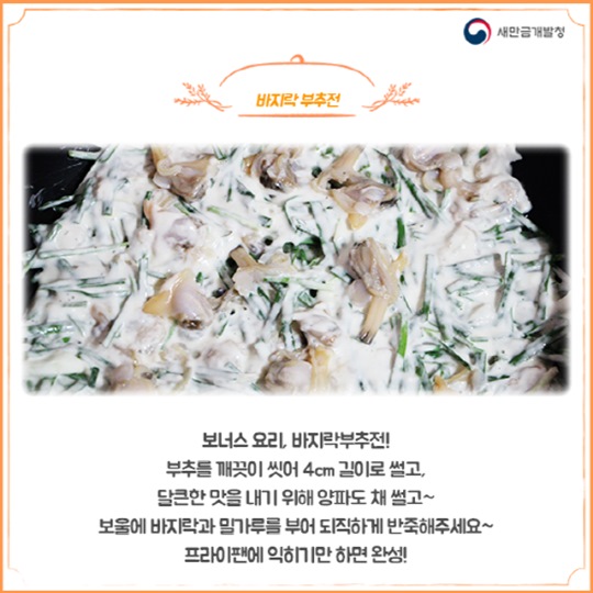 보글보글 바지락매운탕과 바삭바삭 바지락부추전