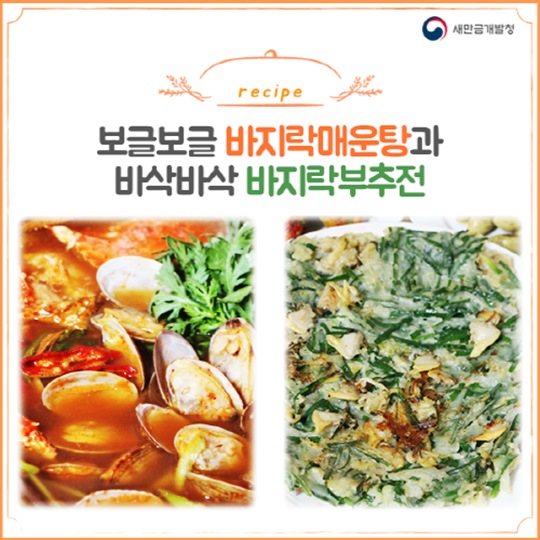 보글보글 바지락매운탕과 바삭바삭 바지락부추전